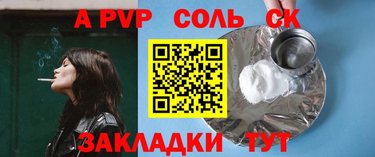 Ирбит  A PVP  Alpha PVP СК  Вход с VPN  A PVP крисы CK  Alpha-PVP Crystall 