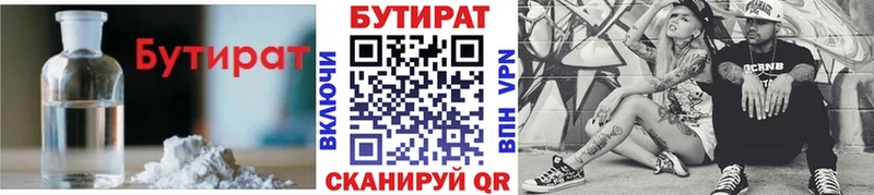 БУТИРАТ 1.4BDO  Ирбит 