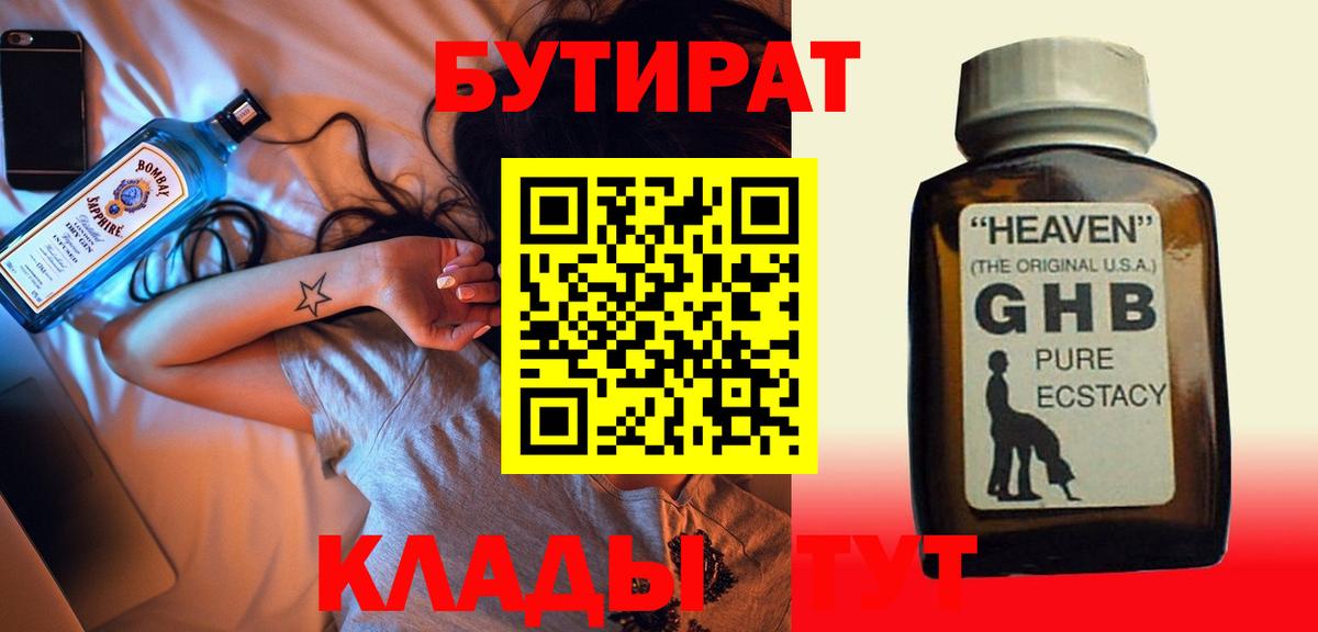 БУТИРАТ Butirat  Бутират  Ирбит  Вход с VPN 