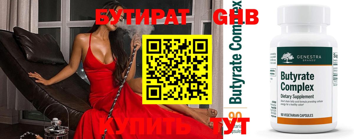 Бутират жидкий экстази Ирбит