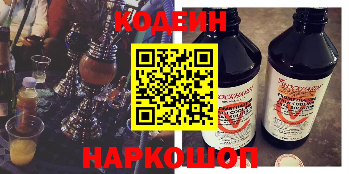 Ирбит  Codein напиток Lean (лин)  Вход с VPN 