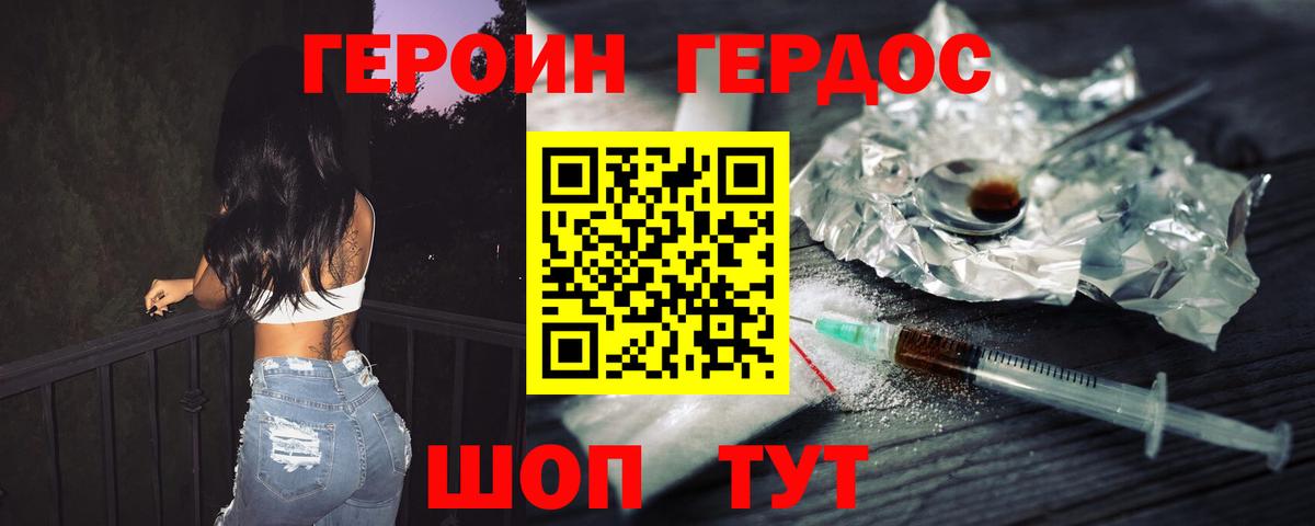 Ирбит  ГЕРОИН хмурый  Героин  Вход с VPN 