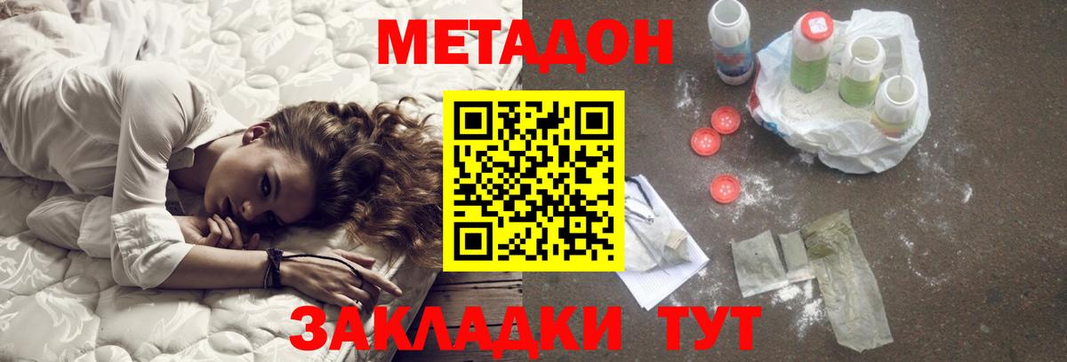 МЕТАДОН methadone  Метадон кристалл  Ирбит  Вход с VPN 
